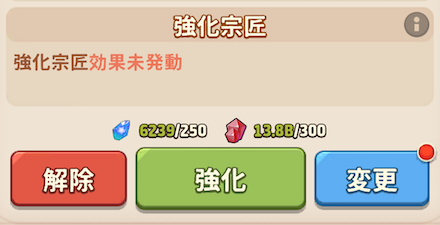 装備強化石とルビー