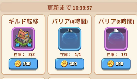 ギルド商店