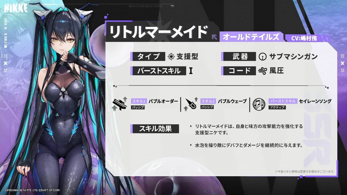 リトルマーメイド