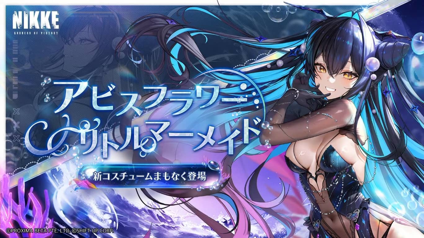 リトルマーメイド