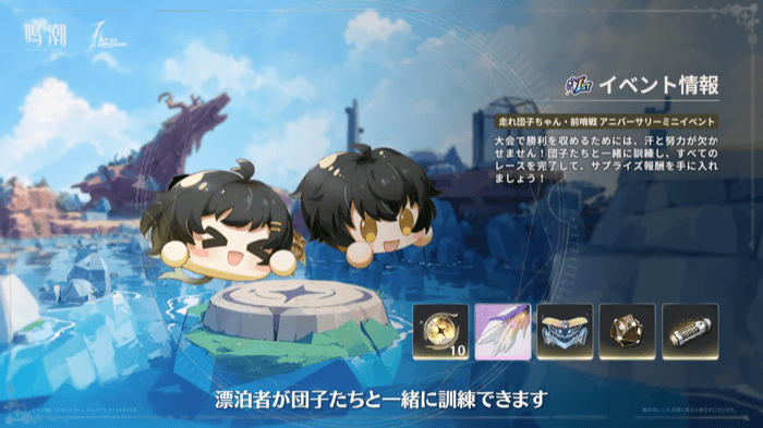 走れ団子ちゃん・前哨戦