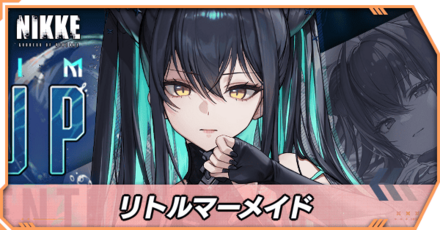 リトルマーメイドの立ち絵