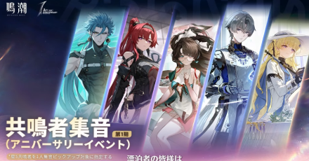 アニバーサリー第一弾