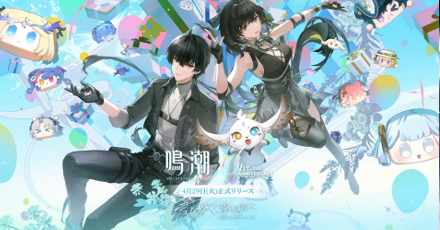 4月29日リリース