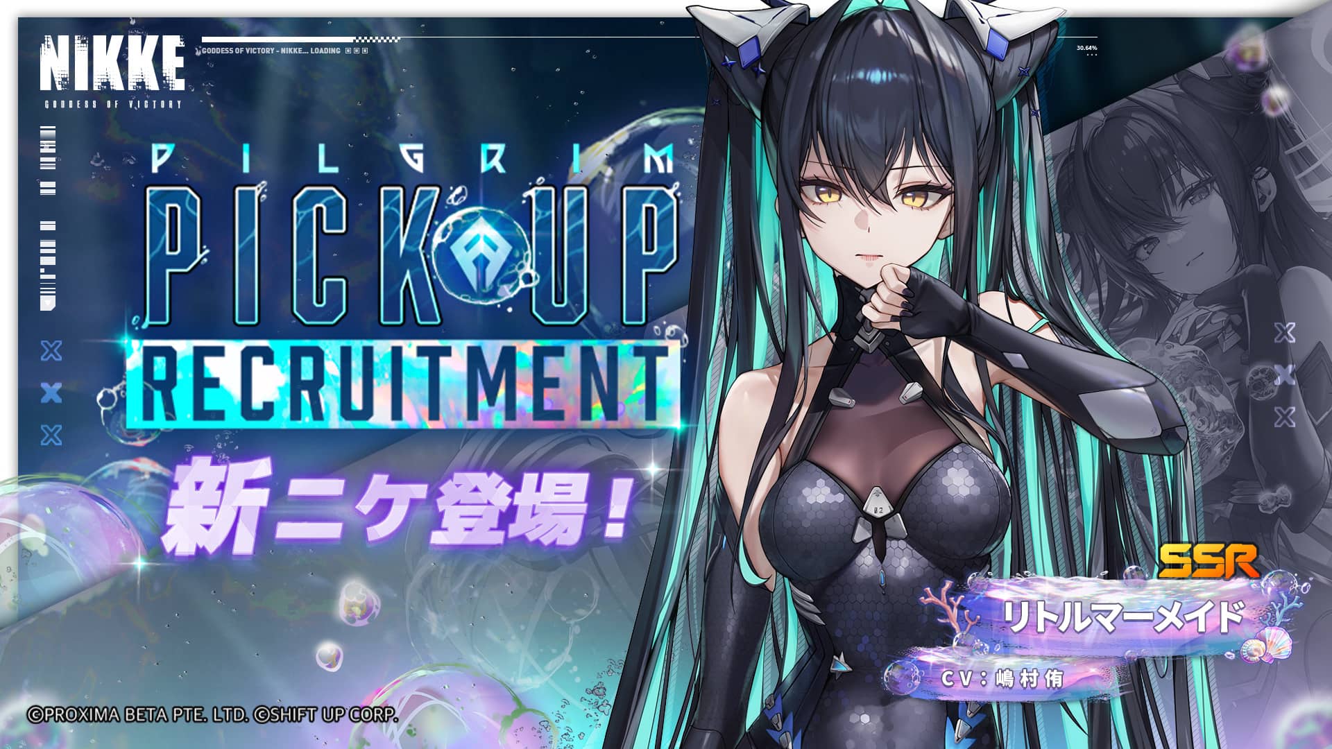 リトルマーメイドガチャ画像