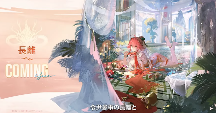 長離の水着スキン