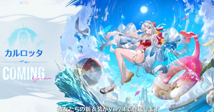 カルロッタの水着スキン