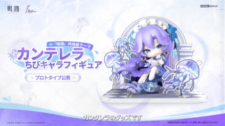 カンタレラちびキャラフィギュア