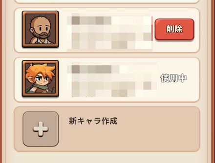 新キャラ作成-2