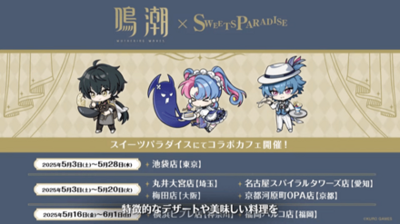 スイパラコラボ