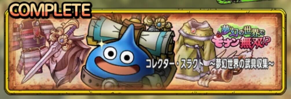 夢幻の世界でモナン無双イベント