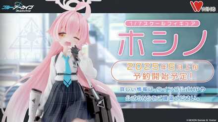 ホシノのフィギュア