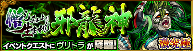 ヴリトラのクエストバナー