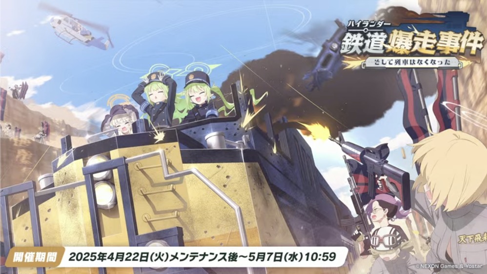ハイランダー鉄道爆走事件〜そして列車はなくなった〜