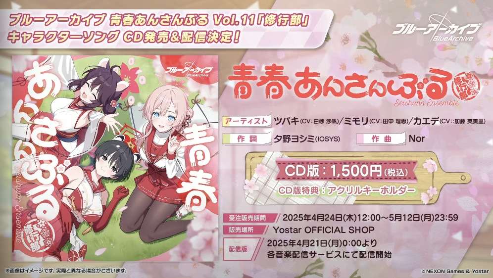 青春あんさんぶるVol.11のCD発売が決定