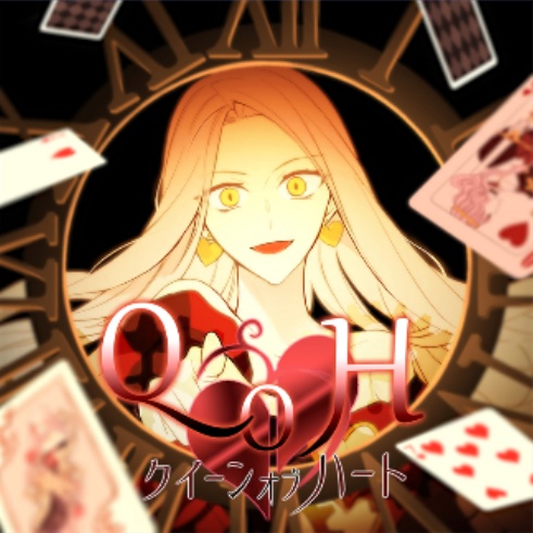 クイーンオブハート