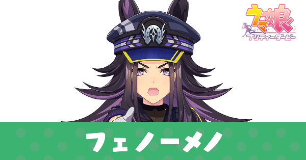 ［義心の黒焔］フェノーメノ