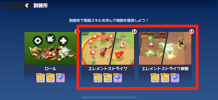 エレメントストライク