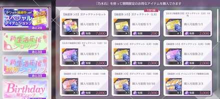 抽選券つき！スペシャルアイテムショップ