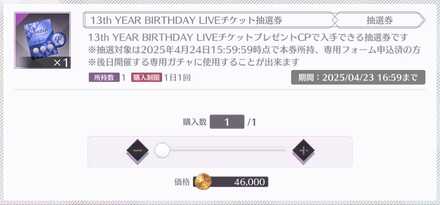 1日1回限定でゼニーでの購入が可能