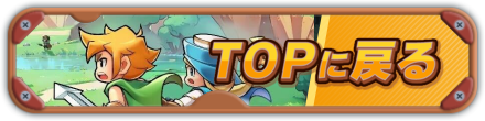 250417_関連リンク用TOPへ戻る画像