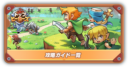 攻略ガイド一覧サムネ
