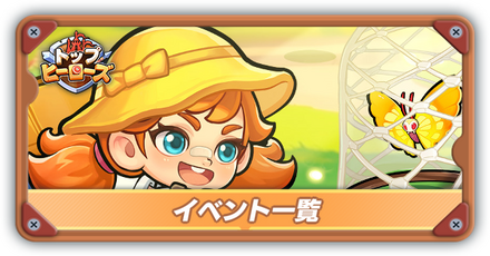 イベント一覧サムネ