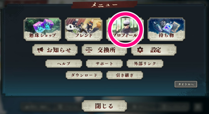 アイコンフレームの場所