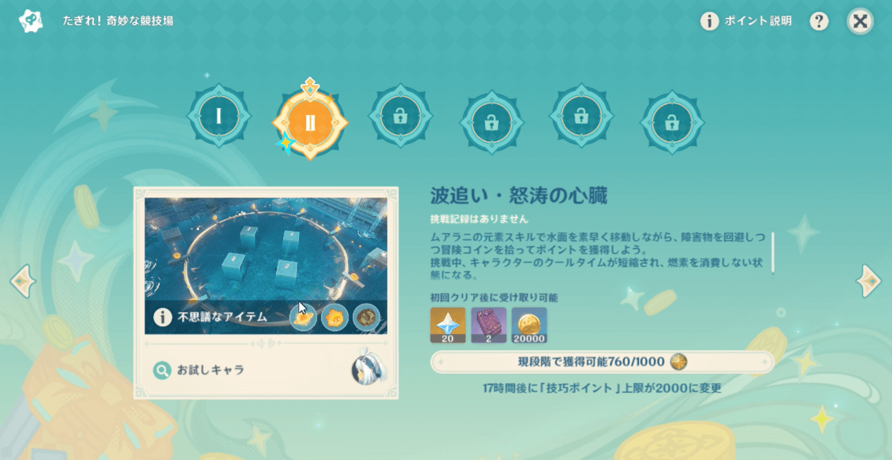 波追い・怒涛の心臓