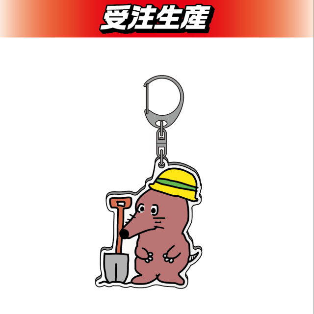 【モグラスタンプ】布団ちゃん アクリルキーホルダー