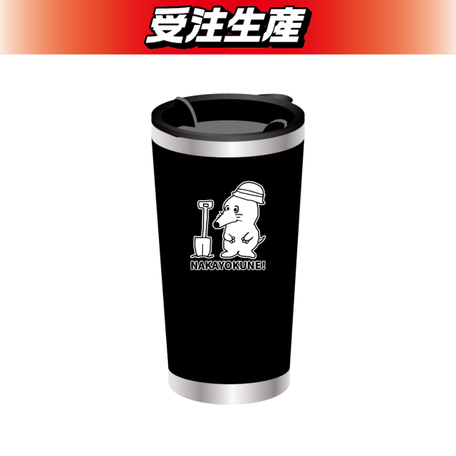 【モグラスタンプ】布団ちゃん タンブラー