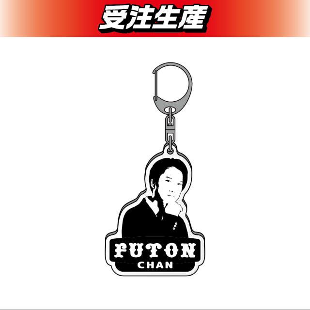 【布団ちゃん】布団ちゃん アクリルキーホルダー