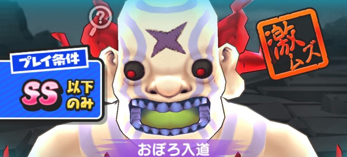 おぼろ入道攻略方法