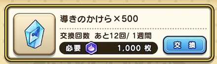 スラミチメダル交換