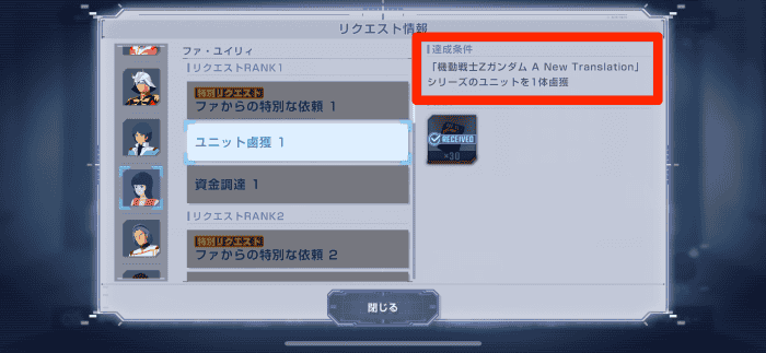 キャラリクエスト