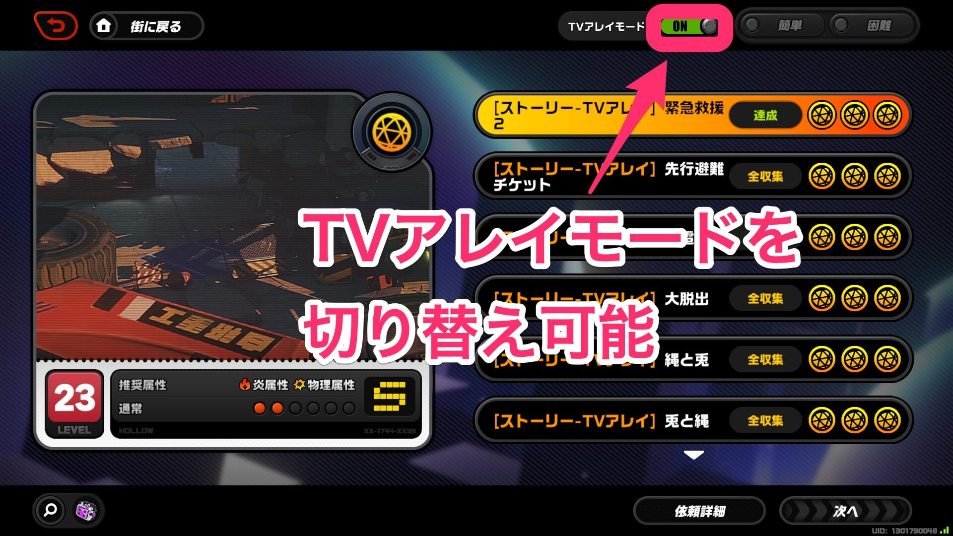 TVアレイモードを切り替え