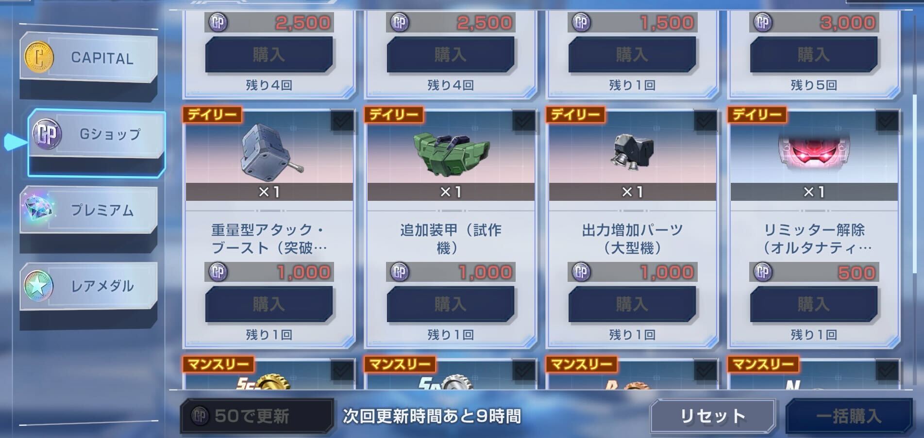 Gショップで購入する