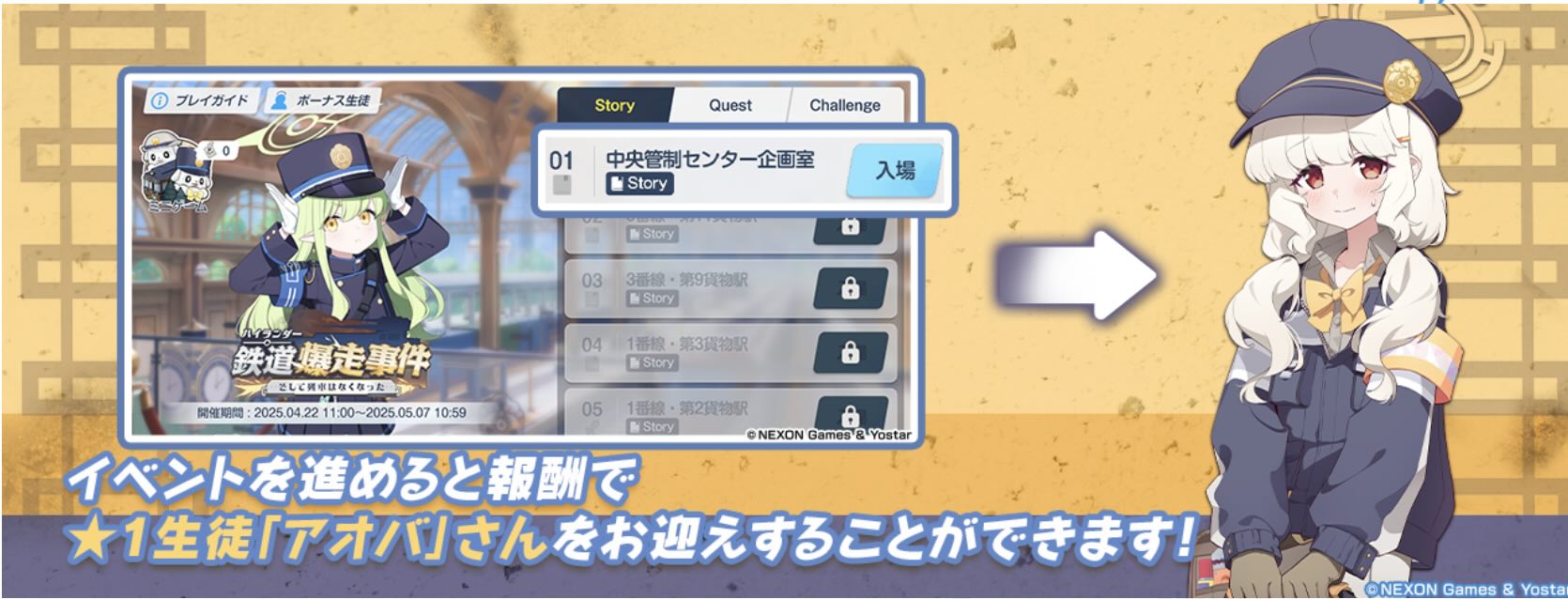 イベントを進めてアオバを入手