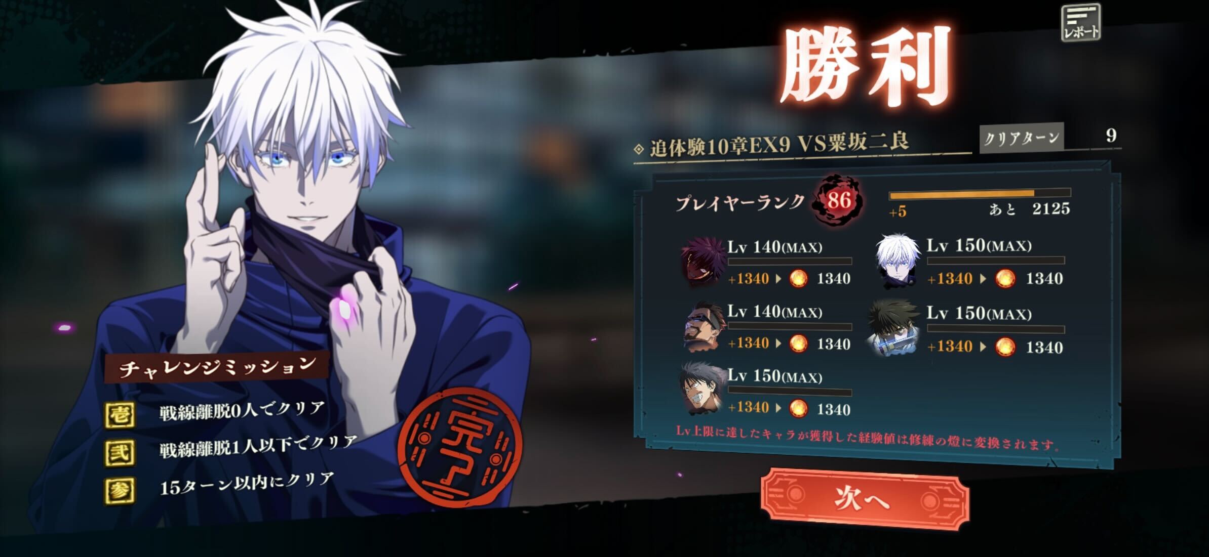 フルコンプパーティー