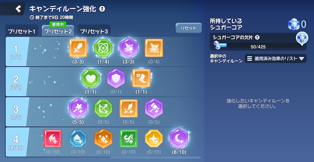 キャンディルーン強化を見直そう