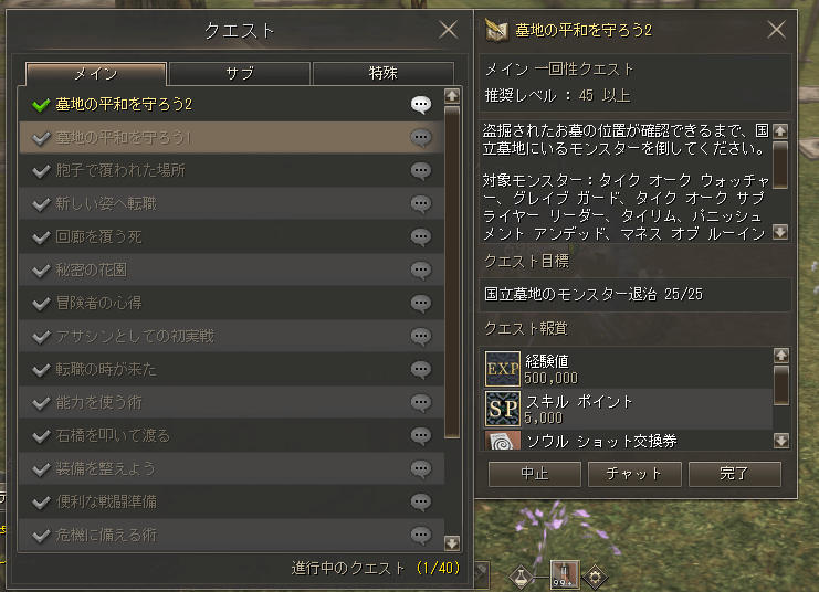 「クエストお知らせ」を閉じてしまった場合は「クエスト」を開こう