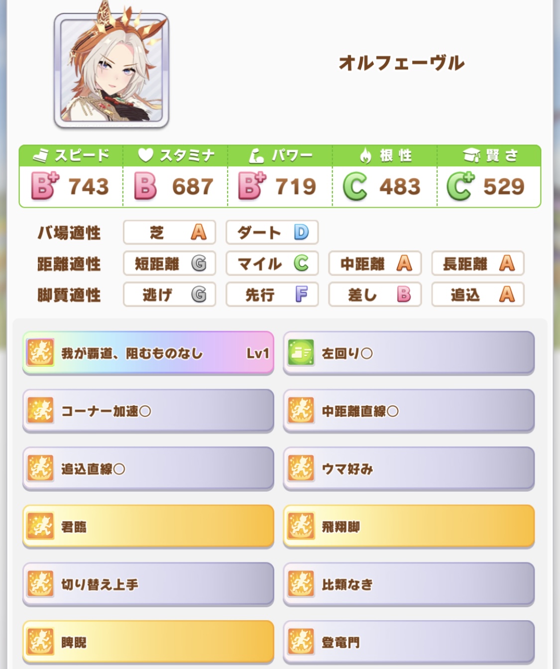 オルフェーヴル