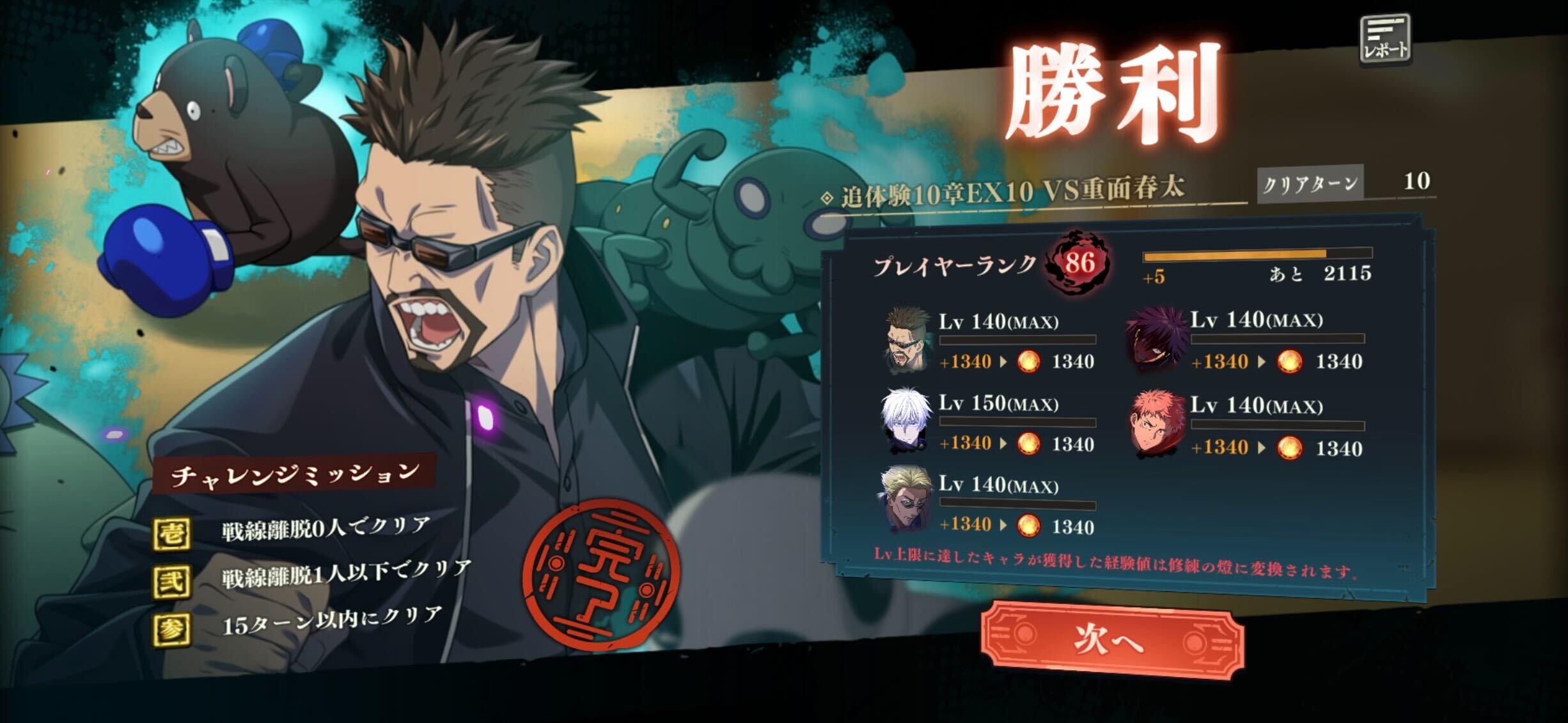 フルコンプパーティー