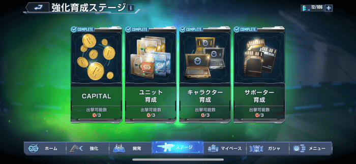 強化育成ステージ