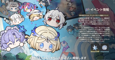 走れ団子ちゃん報酬