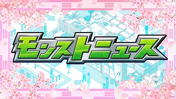 モンストニュースバナー