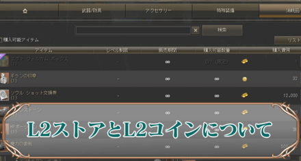 L2コインアイキャッチ
