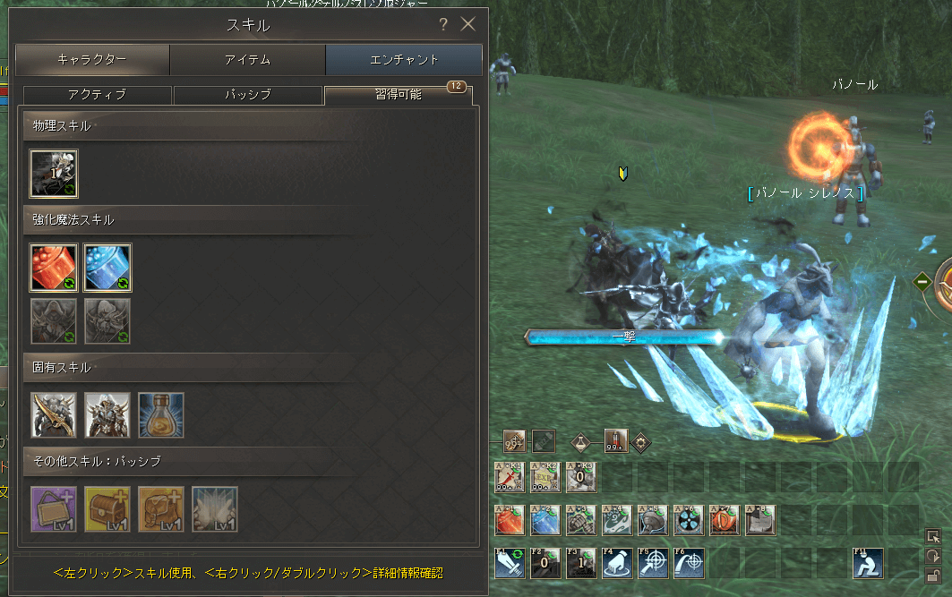 スキルはショートカットに登録して使う