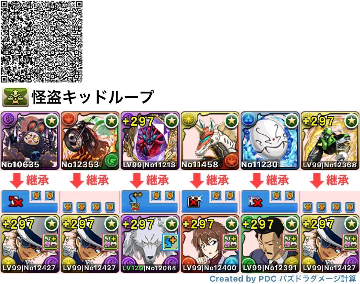 怪盗キッドループ