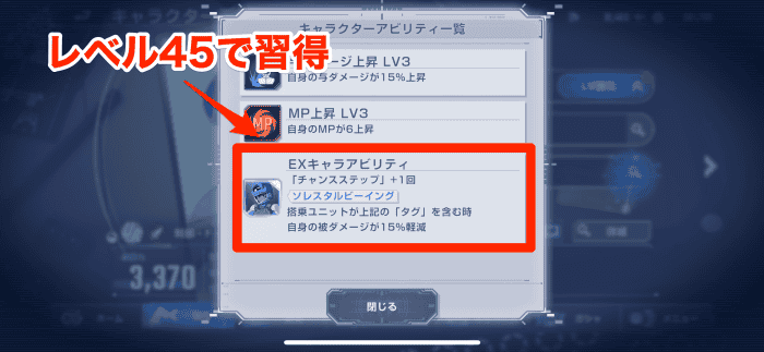 キャラアビリティ